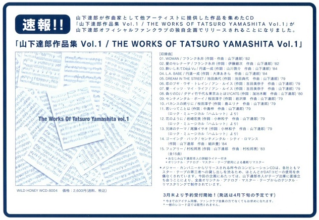 THE WORKS OF TATSURO YAMASHITA vol.1 ( 山下達郎作品集 vol.1 