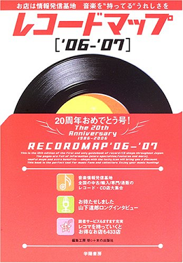 レコードマップ '06-'07