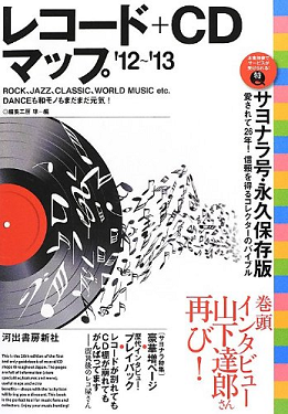 レコード+CDマップ '12-'13